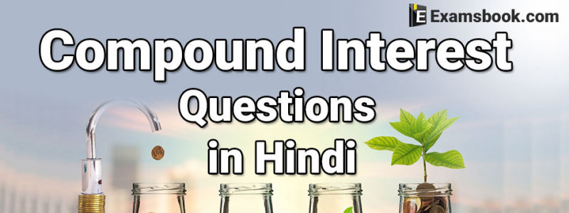 Compound interest questions in Hindi