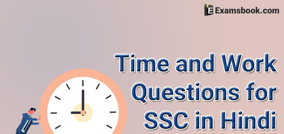 time and work questions for ssc in hindi