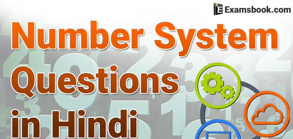 Number System Questions in Hindi