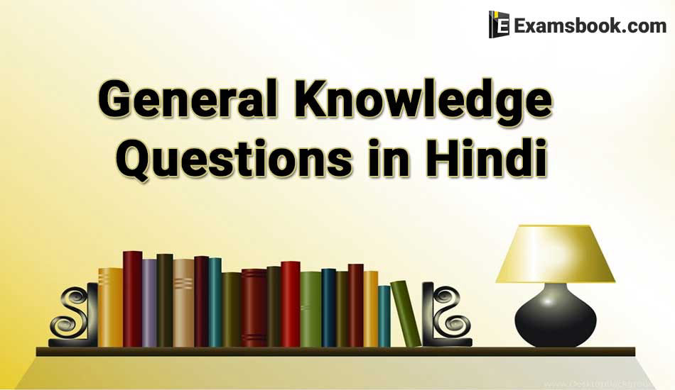 General Knowledge in Hindi