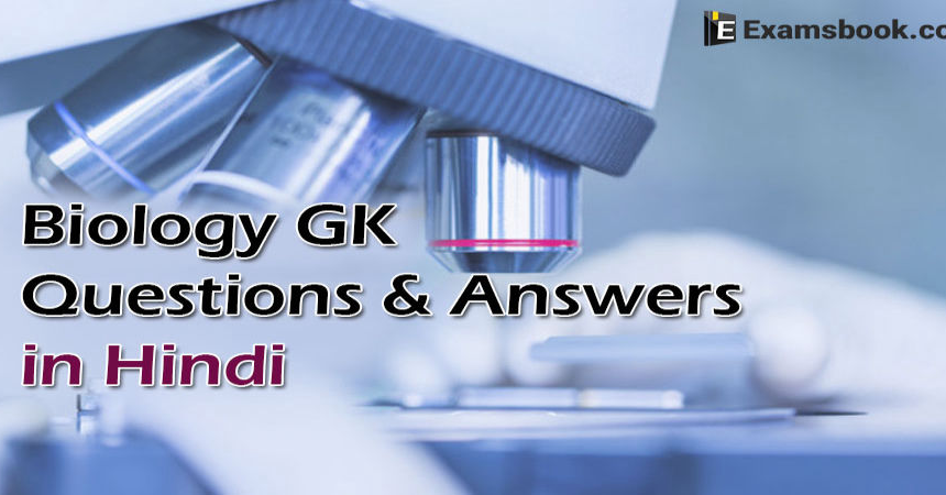 LdkWgNzoBiology-GK-Questions-and-Answers-in-Hindi.webp