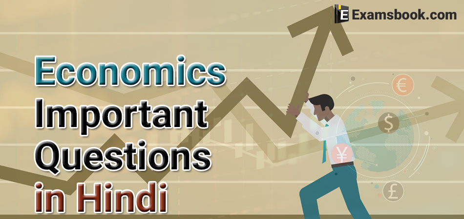 Economics-Important-Questions-in-Hindi