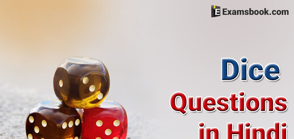 dice questions in hindi