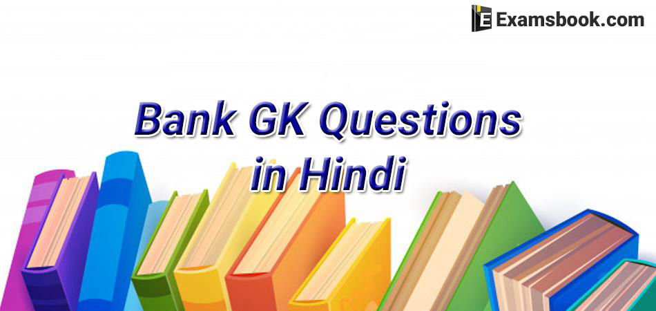 TwoHBank-GK-Questions-in-Hindi.webp