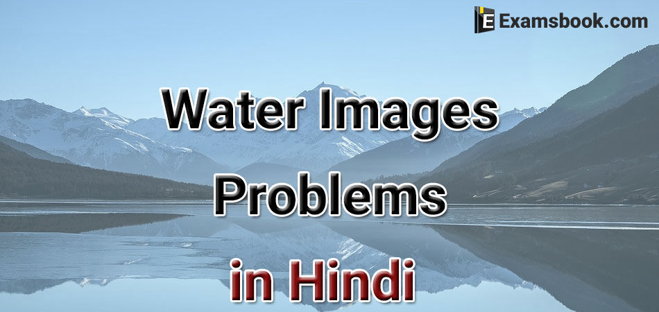 water images problems in hindi