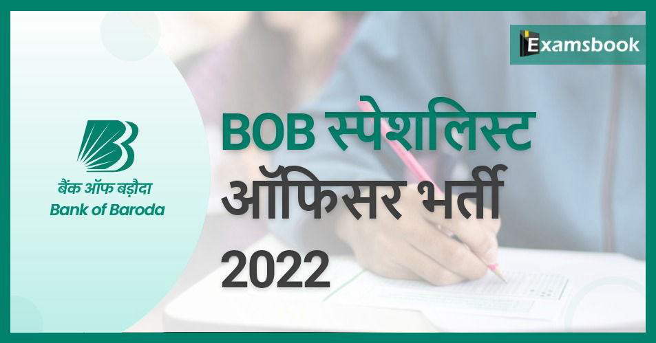 BOB Specialist Officer Recruitment 2022 – Check Details Here