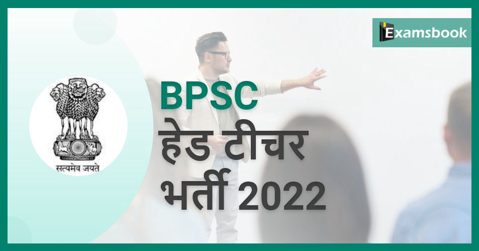 BPSC Head Teacher Recruitment 2022 – Vacancies  Released     