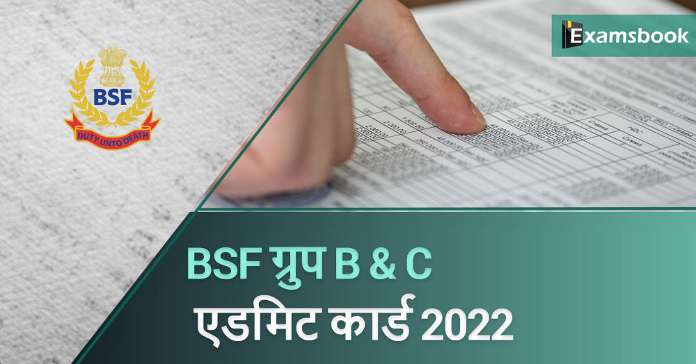 BSF Group B & C Admit Card 2022