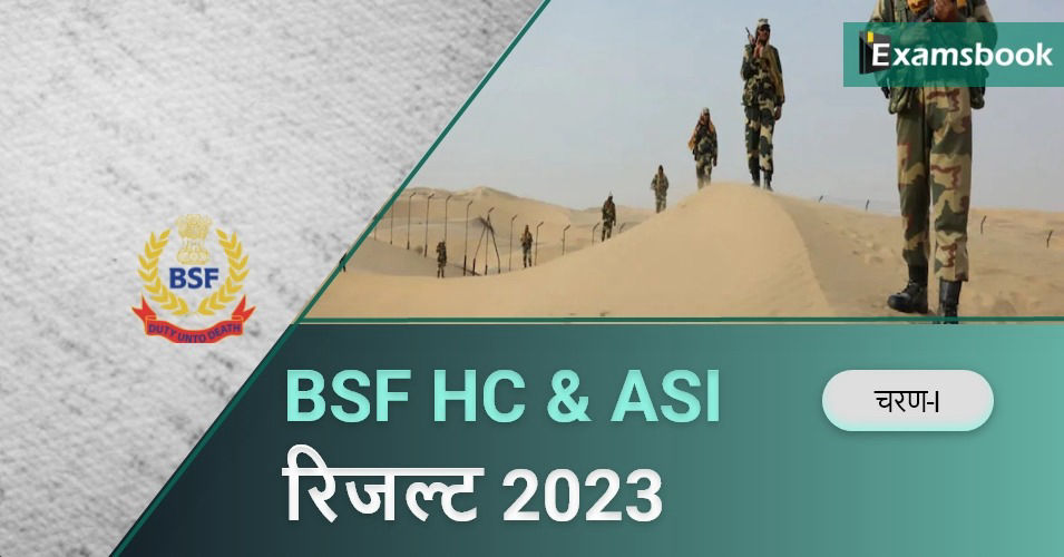 BSF HC & ASI Phase-I Result 2023