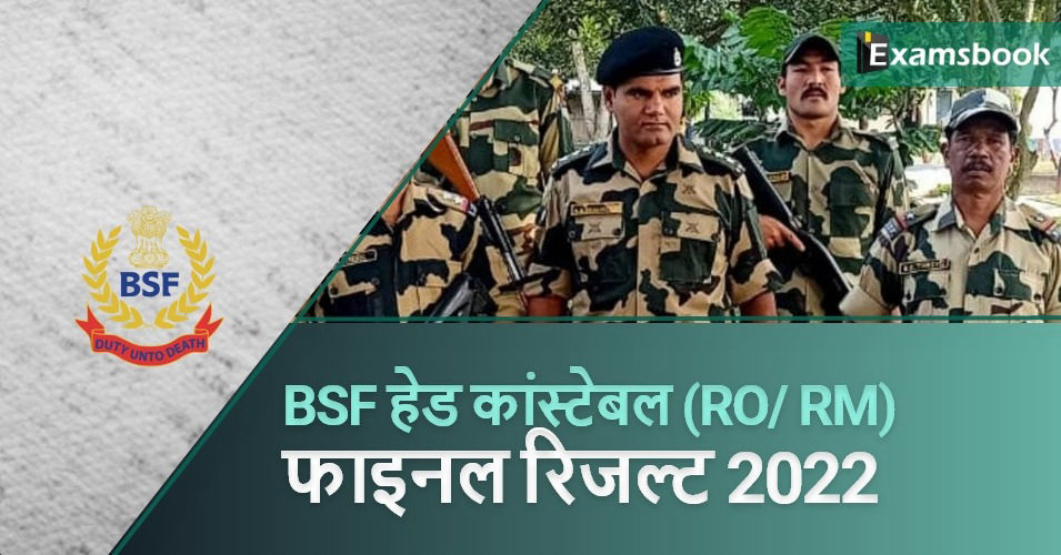 BSF Head Constable Final Result 2022