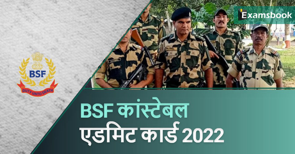 BSF Constable Admit Card 2022