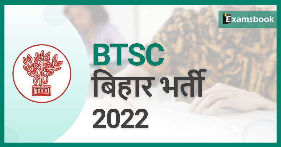 BTSC Bihar Recruitment 2022 - 958 Vacancies Out