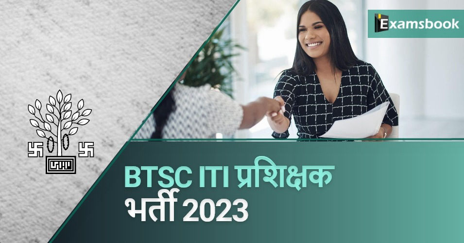 BTSC ITI Instructor Recruitment 2023