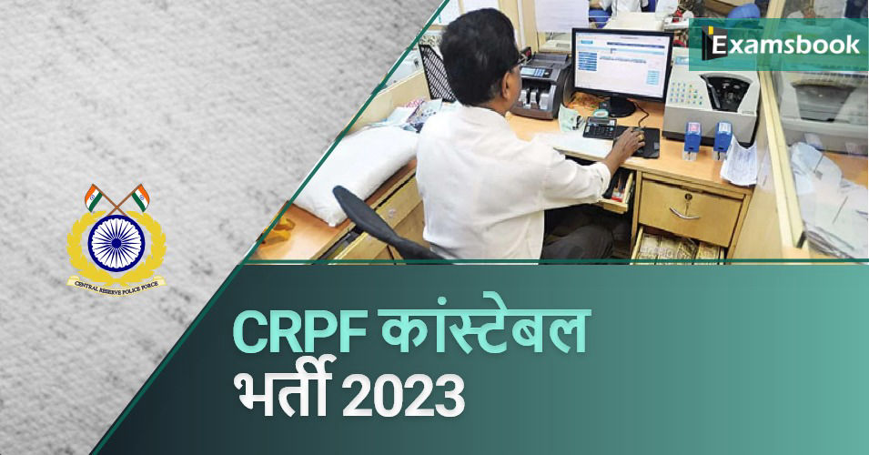 CRPF Constable Recruitment 2023 