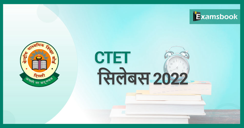 CTET Syllabus and Exam Pattern 2022 