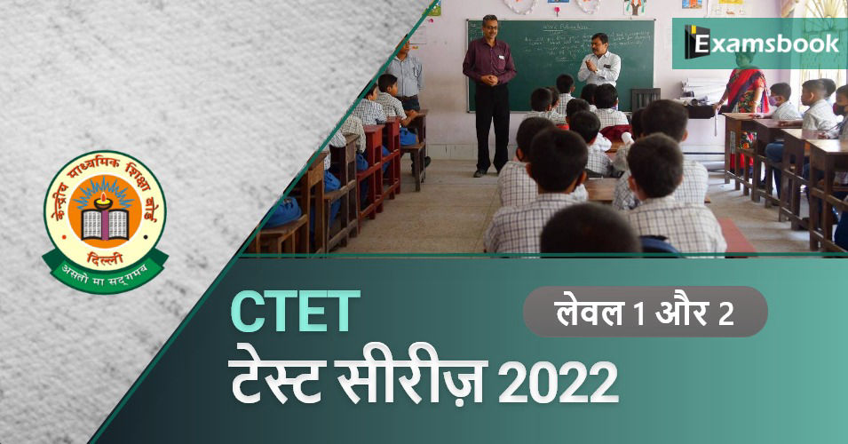 CTET Test Series 2022 - Level 1 and 2