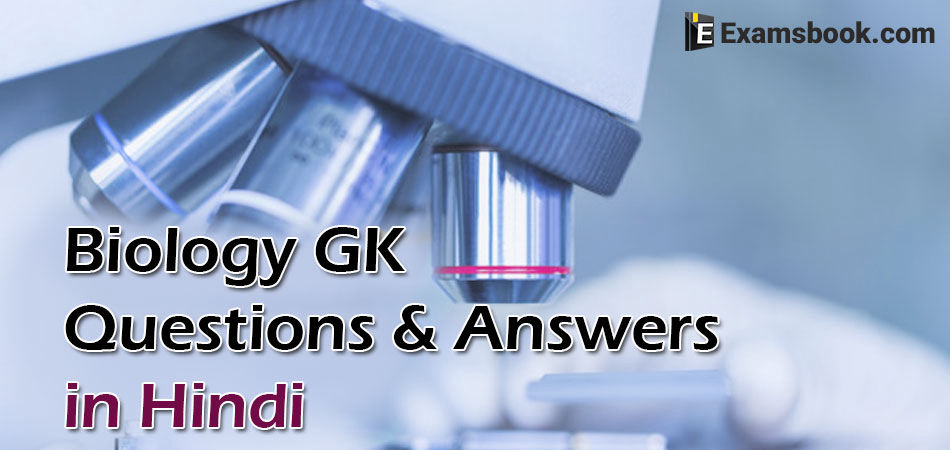 gNzoBiology-GK-Questions-and-Answers-in-Hindi.webp