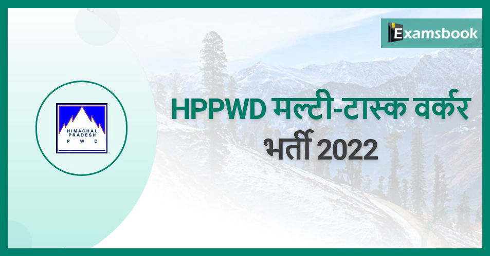 HPPWD Multi-Task Worker Recruitment 2022 – 5000 Vacancies Released  