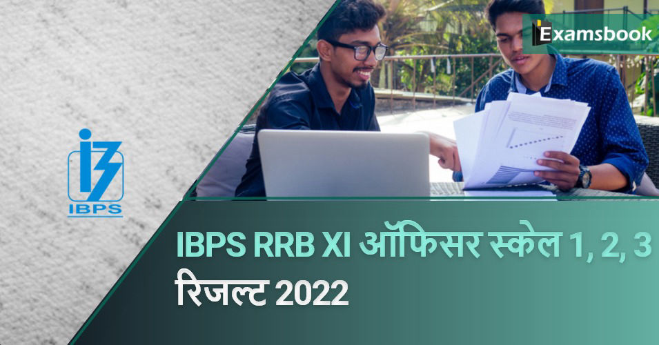 IBPS RRB Officer Scale Result 2022