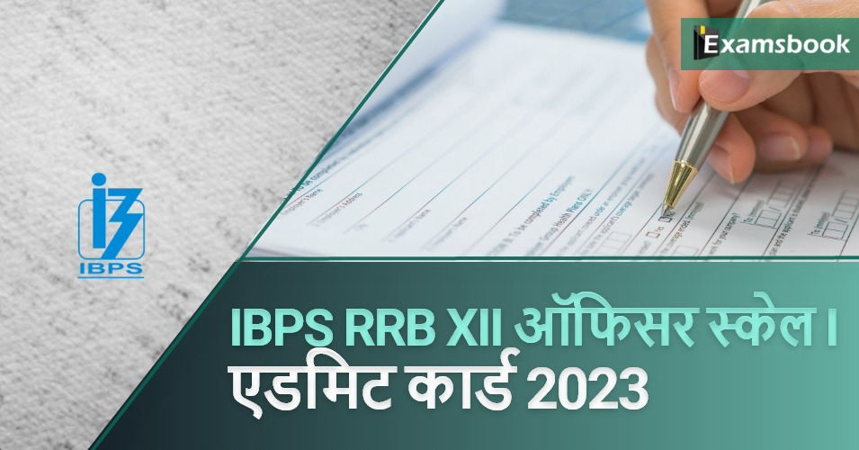 IBPS RRB XII Officer Scale I Admit Card 2023