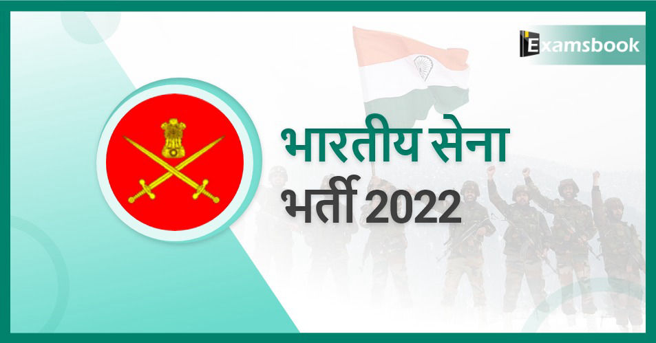 Indian Army Group-C Recruitment 2022
