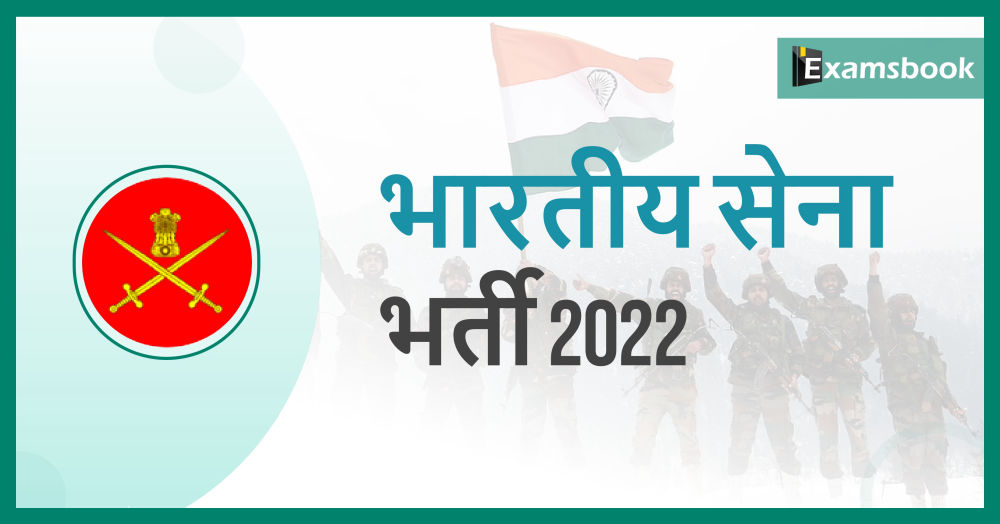 Indian Army Recruitment 2022 – Apply for Group-C Posts! 