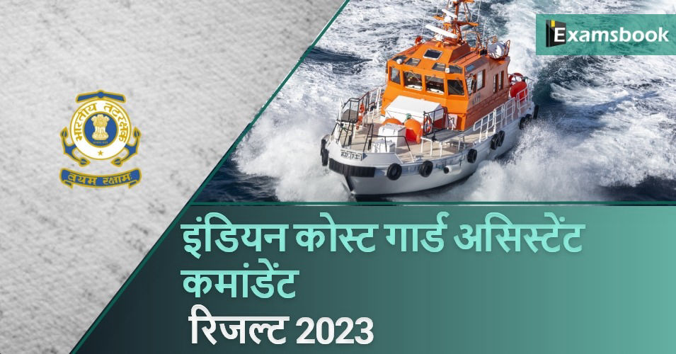 Indian Coast Guard Assistant Commandant Result 2023