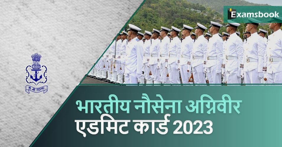Indian Navy Agniveer Admit Card 2023