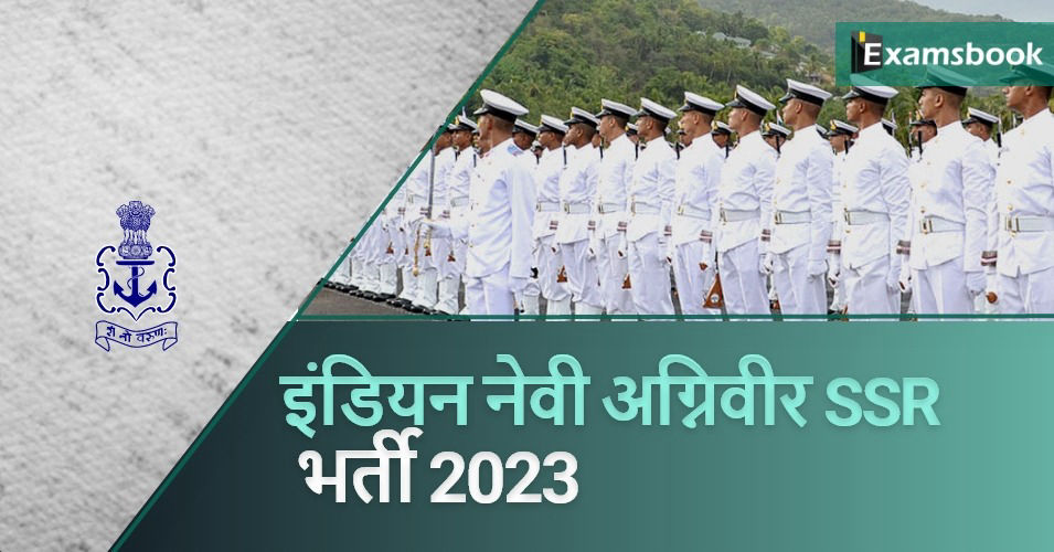 Indian Navy Agniveer SSR Recruitment 2023