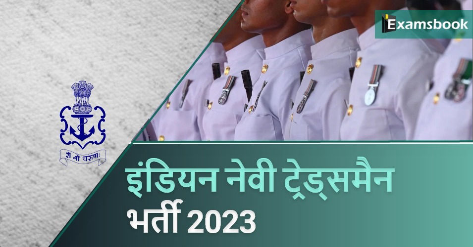 Indian Navy Tradesman Recruitment 2023