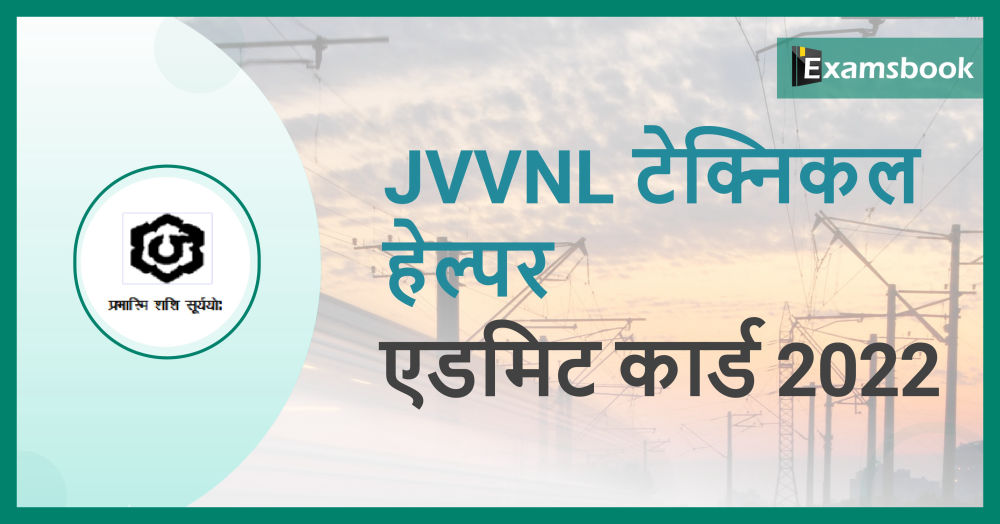 JVVNL Technical Helper III Admit Card 2022