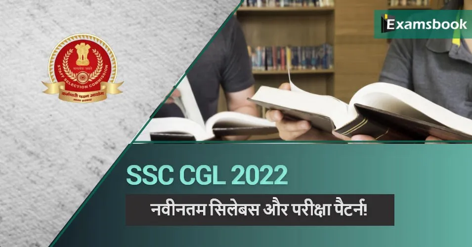 Latest SSC CGL Syllabus & Exam Pattern