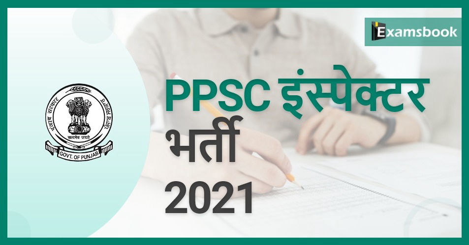 PPSC Recruitment 2021 - Notification Out for Inspector Posts