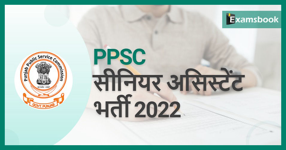 PPSC Senior Assistant Notification 2022