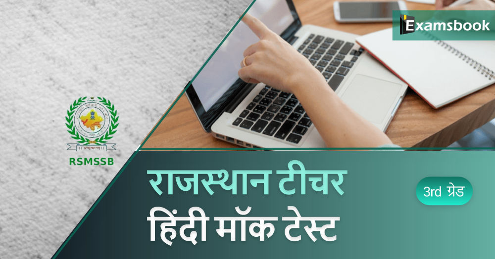 Rajasthan 3rd Grade Hindi Mock Test 