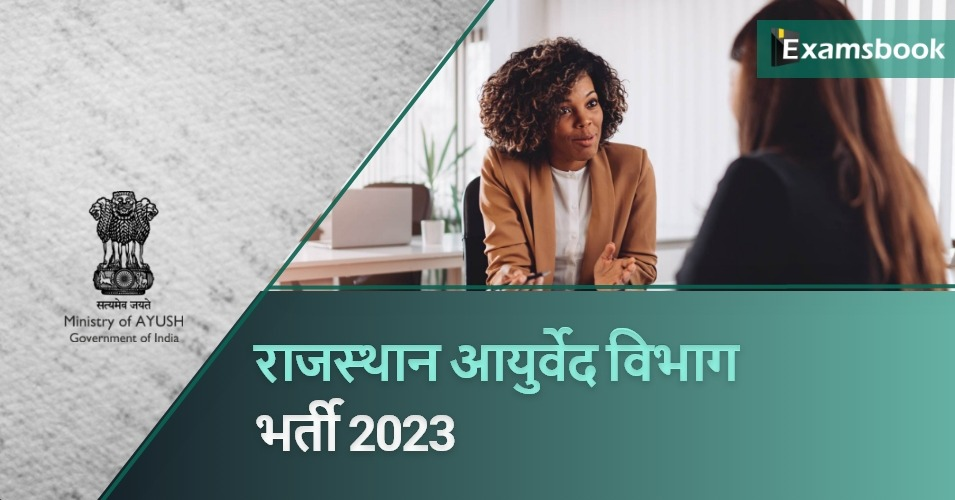 Rajasthan Ayurveda Department Recruitment 2023