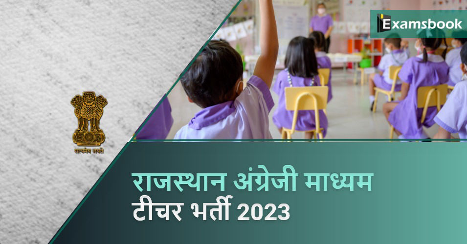 Rajasthan English Medium Teacher Recruitment 2023