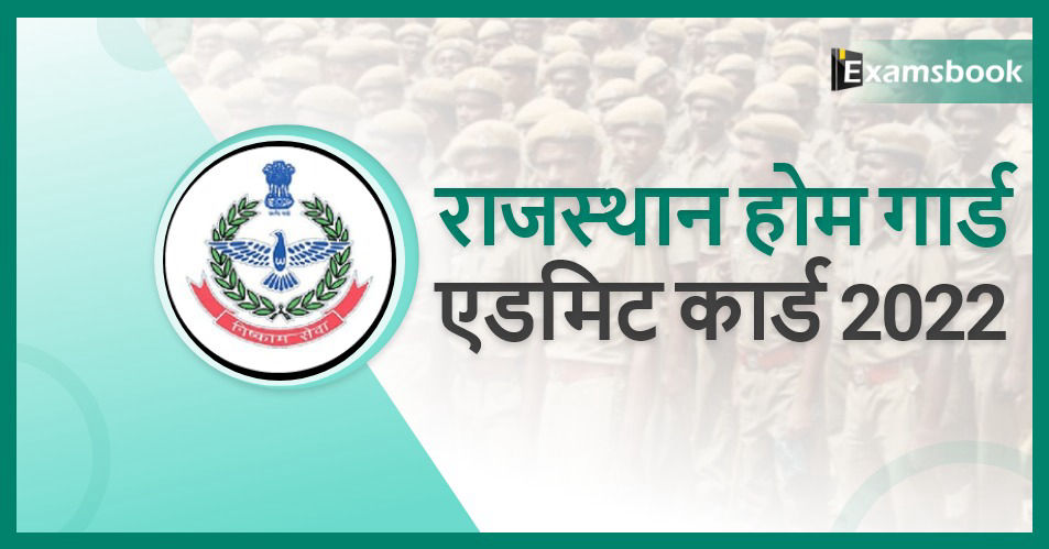 Rajasthan Home Guard Admit Card 2022: Call Letter Release 