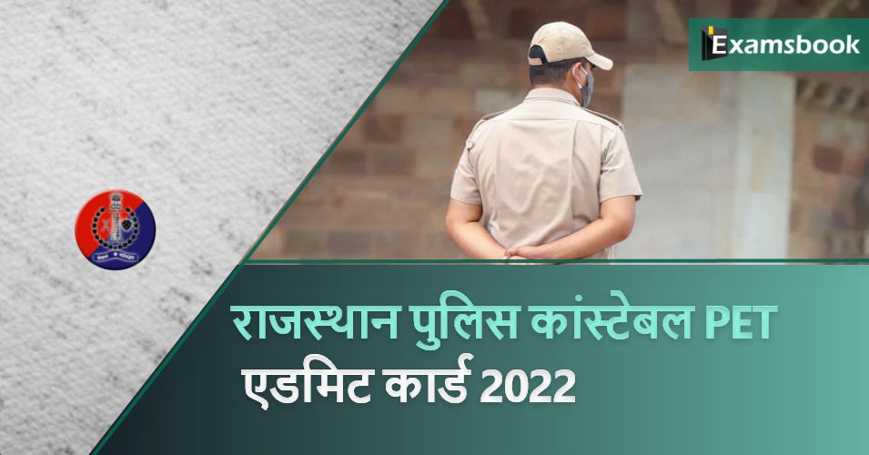 Rajasthan Police Constable PET Admit Card 2022