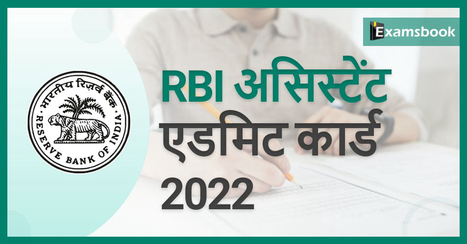 RBI Assistant Admit Card 2022 - Download Prelims Call Letter!