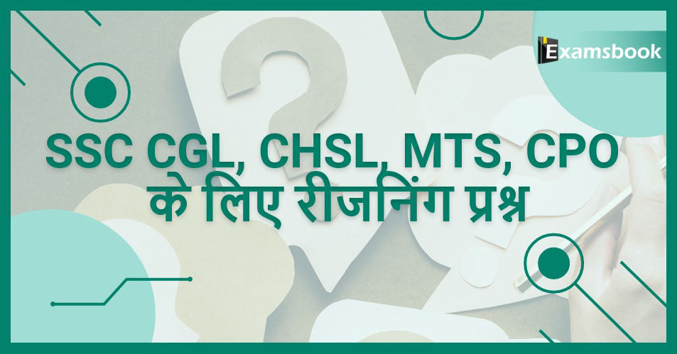 Reasoning Questions for SSC CGL, CHSL, MTS, CPO