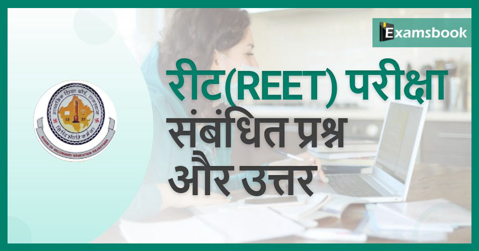 Reet Exam Related Questions 2022