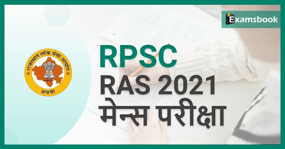 RPSC RAS 2021: Mains Exam Date Released 
