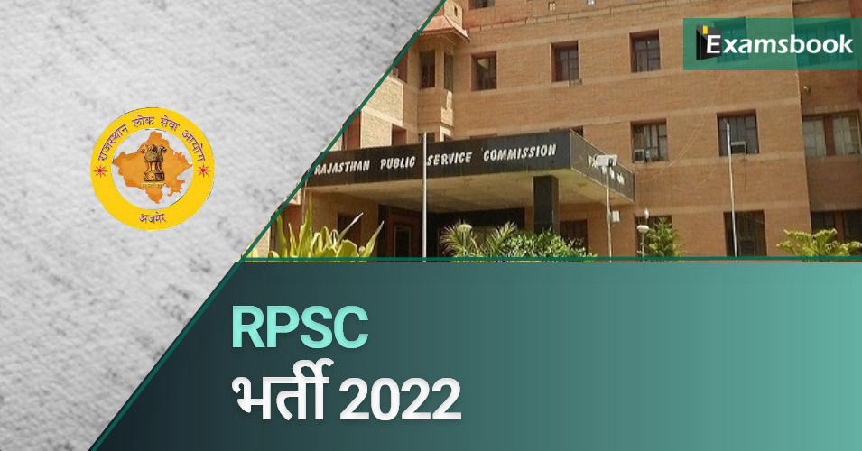 RPSC Recruitment 2022 Assistant Engineer and Revenue Officer
