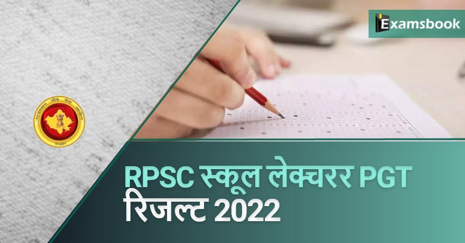 RPSC School Lecturer PGT Result 2022    