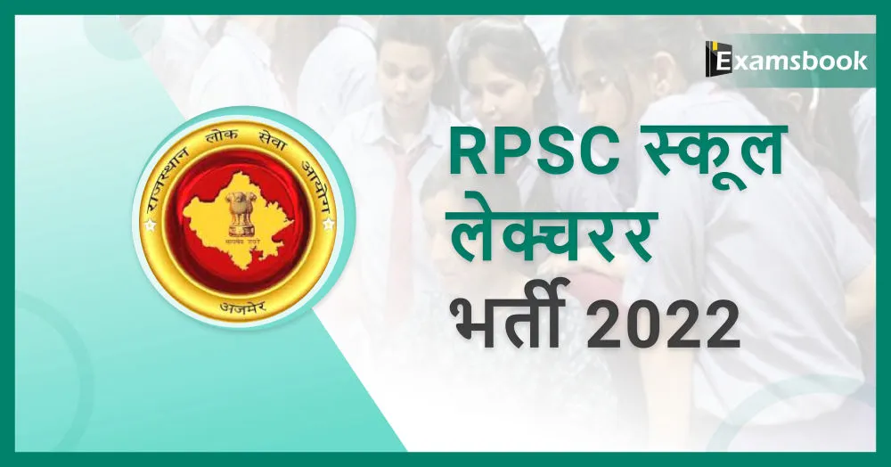 RPSC School Lecturer Recruitment 2022