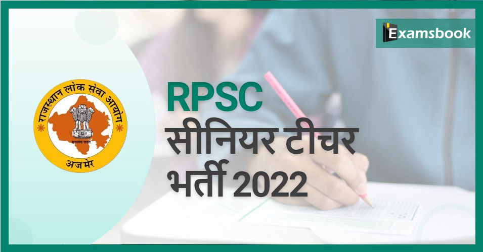 RPSC Senior Teacher Recruitment 2022