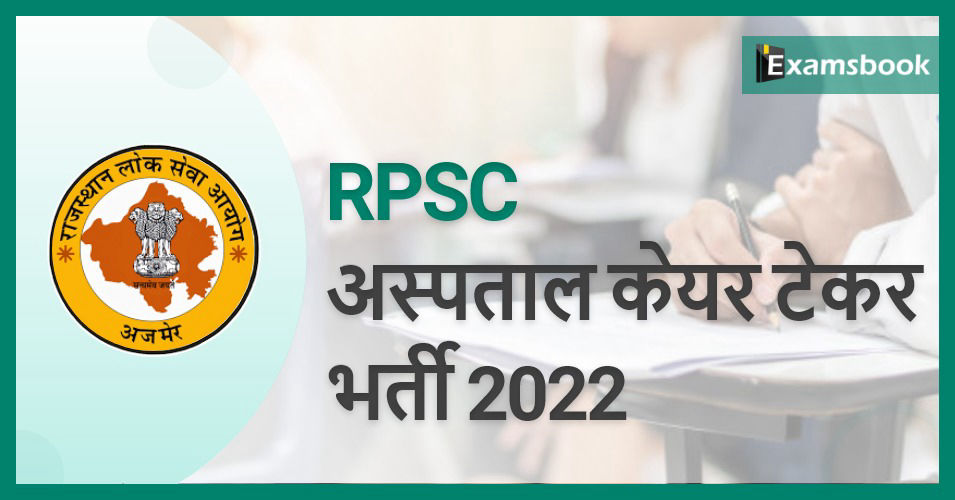 RPSC Hospital Care Taker Recruitment 2022 