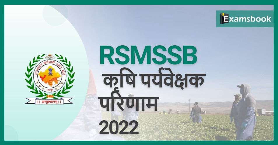 RSMSSB Agriculture Supervisor Result 2022 – Provisional List Out