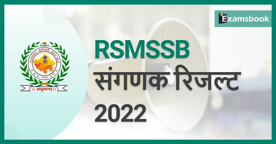 RSMSSB Computor Result 2022 Cut Off Marks Released